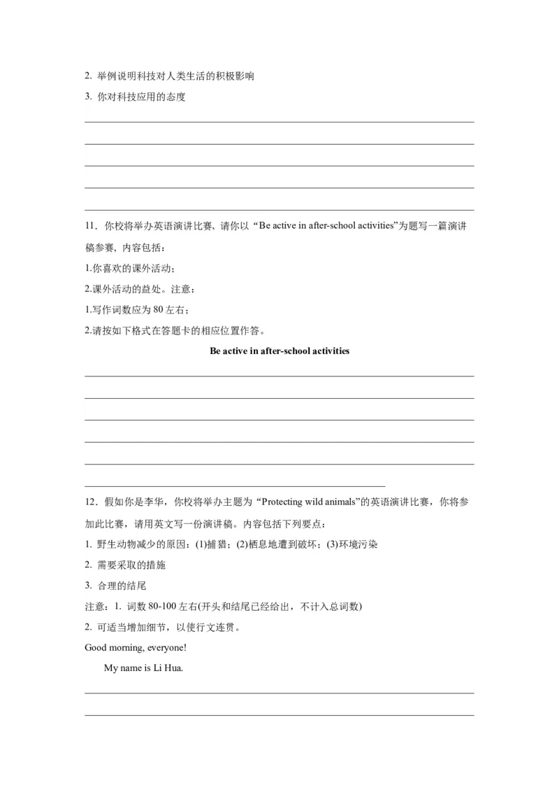 《11演讲稿（句式+模板+练习）_英语(2)_一轮复习_2024年_2024年高考英语一轮复习应用文写作必备微技能(句式+模板+PPT)_资料》第10页预览