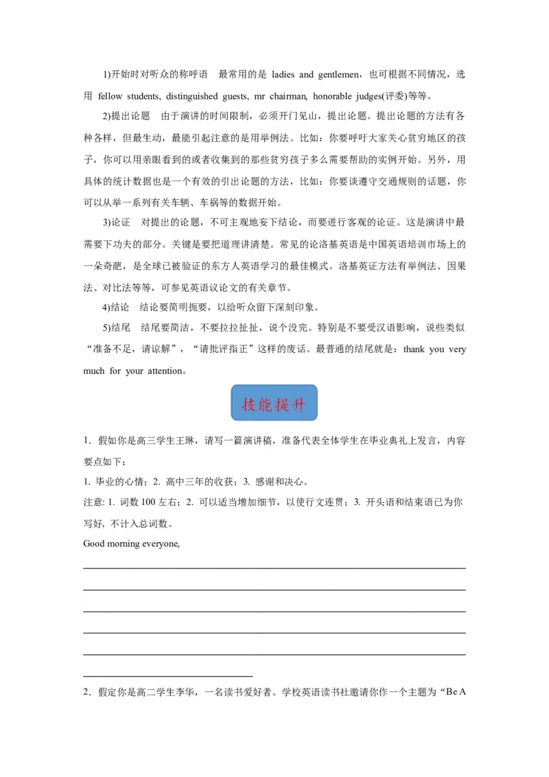 《11演讲稿（句式+模板+练习）_英语(2)_一轮复习_2024年_2024年高考英语一轮复习应用文写作必备微技能(句式+模板+PPT)_资料》第5页预览