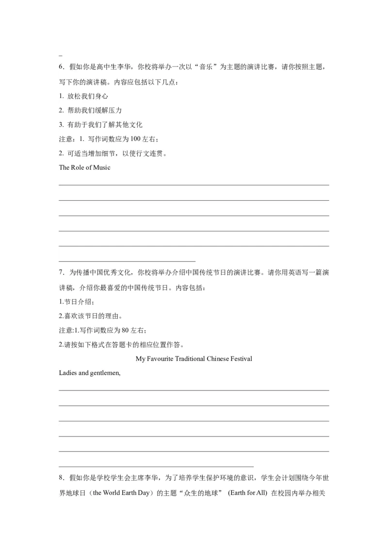 《11演讲稿（句式+模板+练习）_英语(2)_一轮复习_2024年_2024年高考英语一轮复习应用文写作必备微技能(句式+模板+PPT)_资料》第8页预览