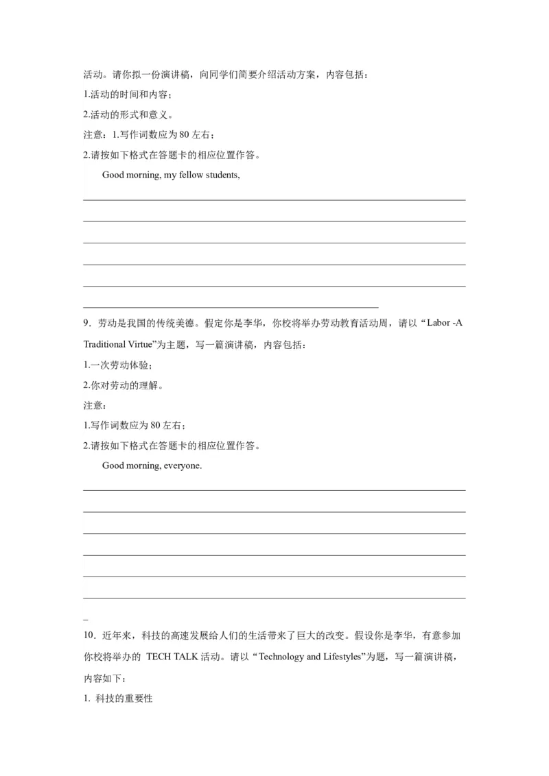 《11演讲稿（句式+模板+练习）_英语(2)_一轮复习_2024年_2024年高考英语一轮复习应用文写作必备微技能(句式+模板+PPT)_资料》第9页预览