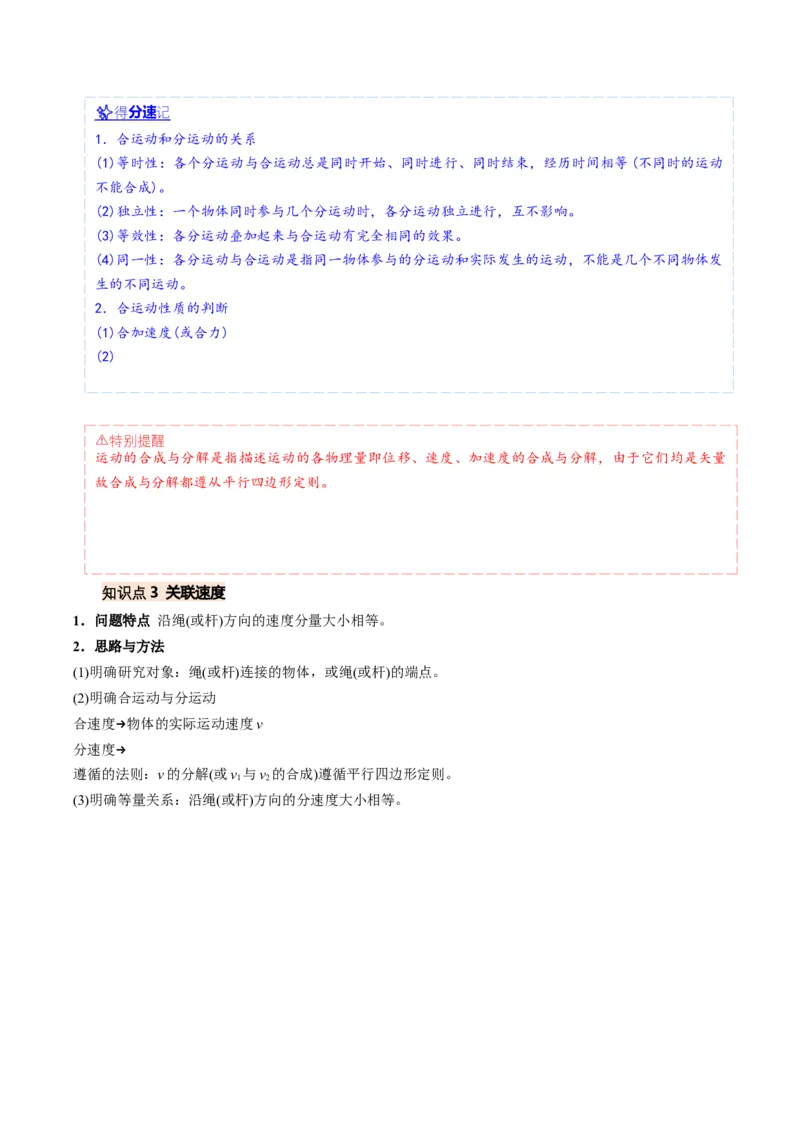 《第09讲曲线运动运动的合成与分解（专项训练）（安徽专用）（学生版）_地理_2027年高考地理一轮_2027年高考物理一轮课件+讲义+练习（安徽专用）-G326_2027版》第3页预览