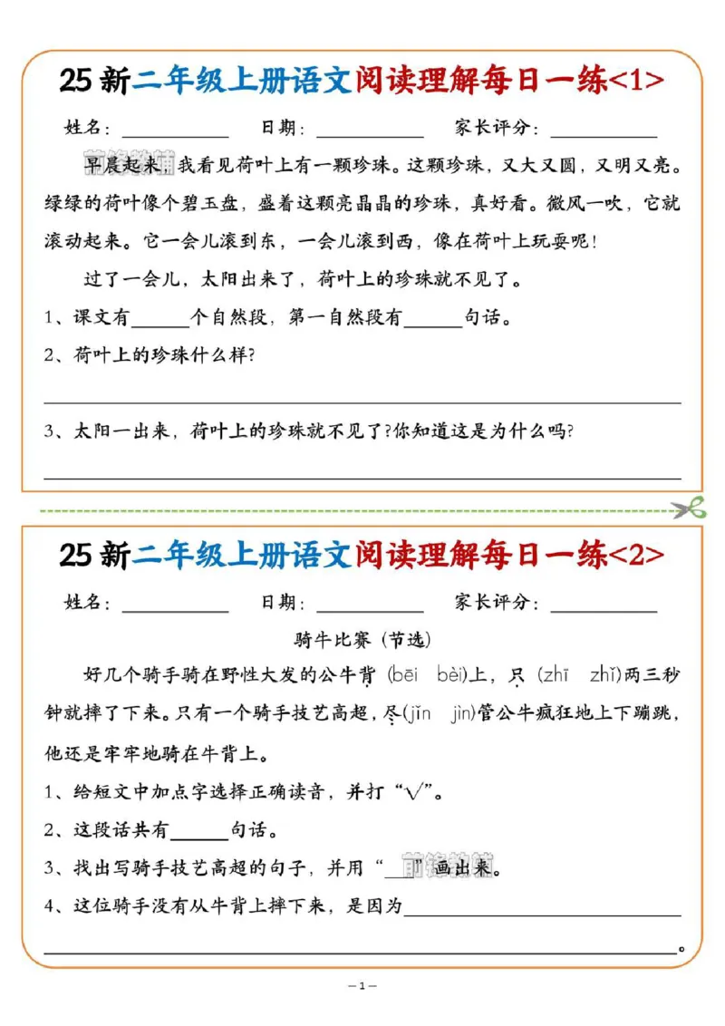 《新版•2上语文《阅读理解》每日一练_26秋小学语文《精选合集》_新版•2年级语文《精选合集》上册_新版•2上语文《阅读理解》》第1页预览