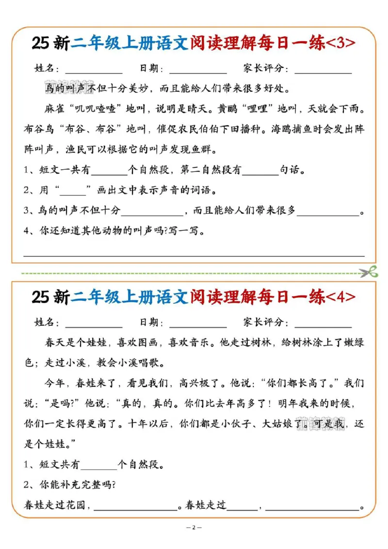 《新版•2上语文《阅读理解》每日一练_26秋小学语文《精选合集》_新版•2年级语文《精选合集》上册_新版•2上语文《阅读理解》》第2页预览