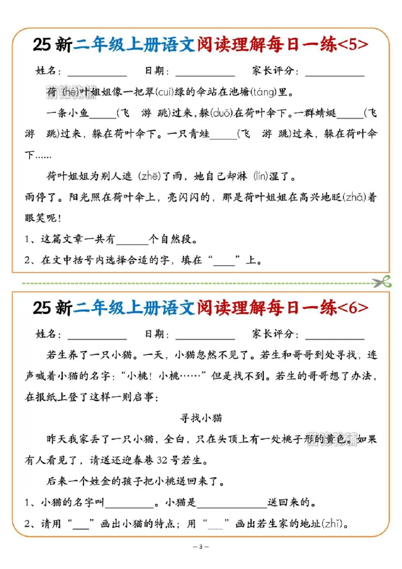《新版•2上语文《阅读理解》每日一练_26秋小学语文《精选合集》_新版•2年级语文《精选合集》上册_新版•2上语文《阅读理解》》第3页预览