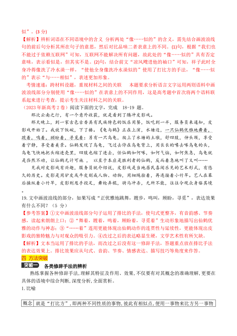 《12修辞手法的使用-_语文_一轮复习_2024年_2024年高考语文一轮复习之语言文字运用（全国通用）_资料》第3页预览