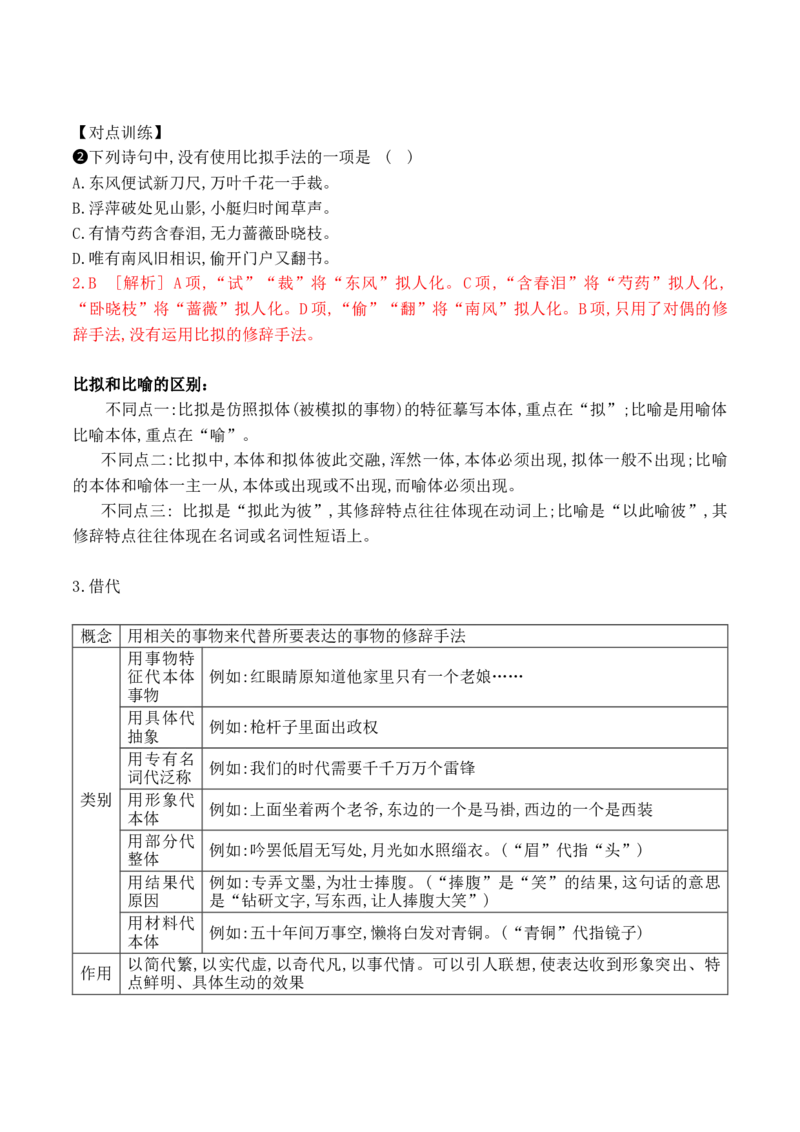 《12修辞手法的使用-_语文_一轮复习_2024年_2024年高考语文一轮复习之语言文字运用（全国通用）_资料》第5页预览