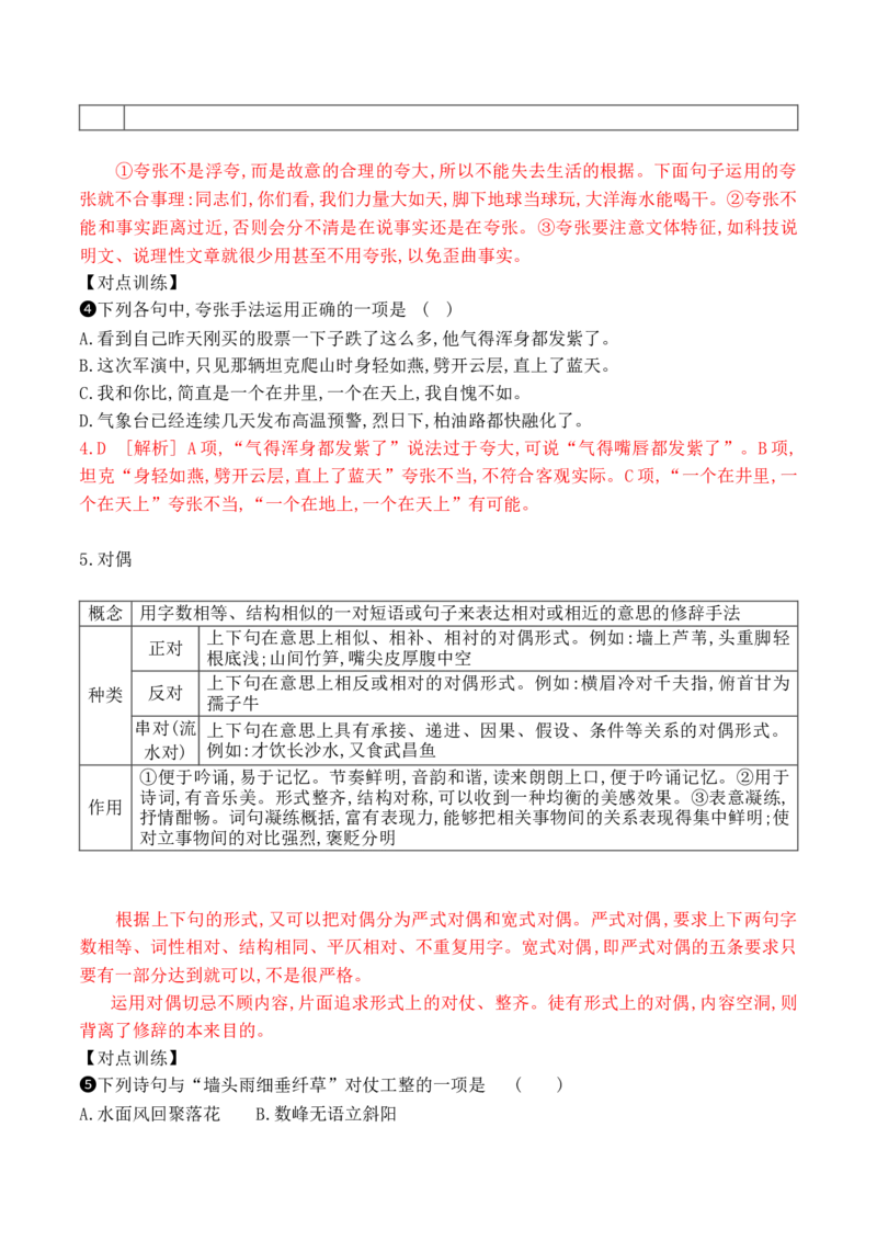 《12修辞手法的使用-_语文_一轮复习_2024年_2024年高考语文一轮复习之语言文字运用（全国通用）_资料》第7页预览