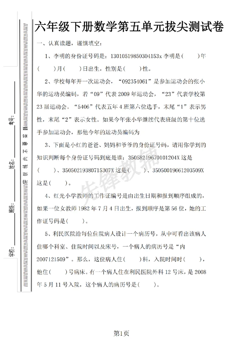 《六年级（下）数学第五单元测试卷.2《冀教版》_6年级下册同步教辅_6下-数学_六下数学翼教版试卷》第1页预览