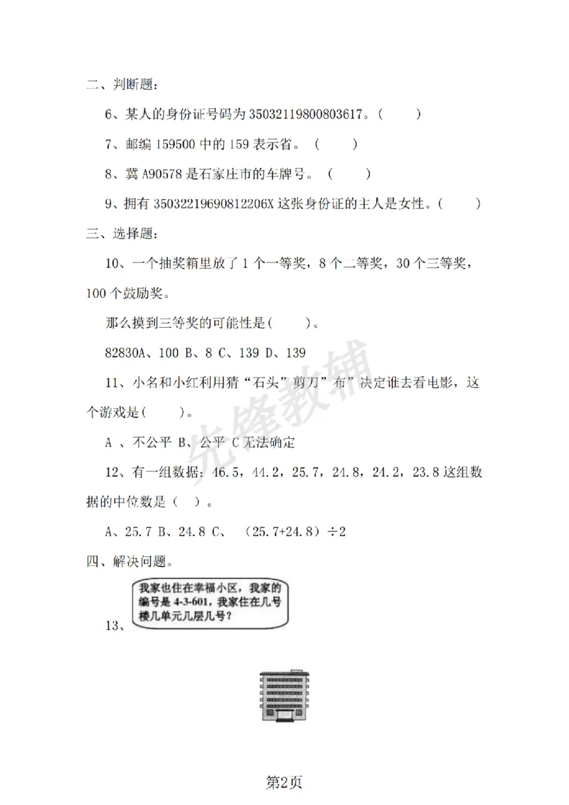 《六年级（下）数学第五单元测试卷.2《冀教版》_6年级下册同步教辅_6下-数学_六下数学翼教版试卷》第2页预览