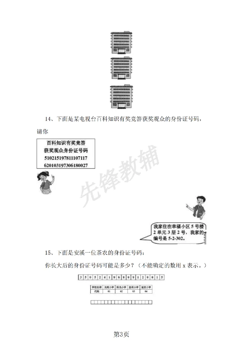 《六年级（下）数学第五单元测试卷.2《冀教版》_6年级下册同步教辅_6下-数学_六下数学翼教版试卷》第3页预览