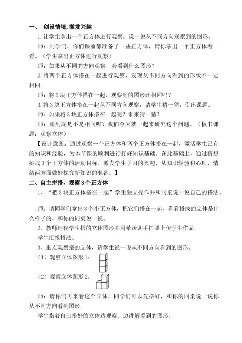 《1.2观察立体_26春小学语数英道科各版本《课件+教案》_26春各版本数学《课件+教案》1-6年级下册_26春冀教版数学《课件+教案》1-6年级下册_26春冀教版数学四年级下册教案课件_教案》第2页预览