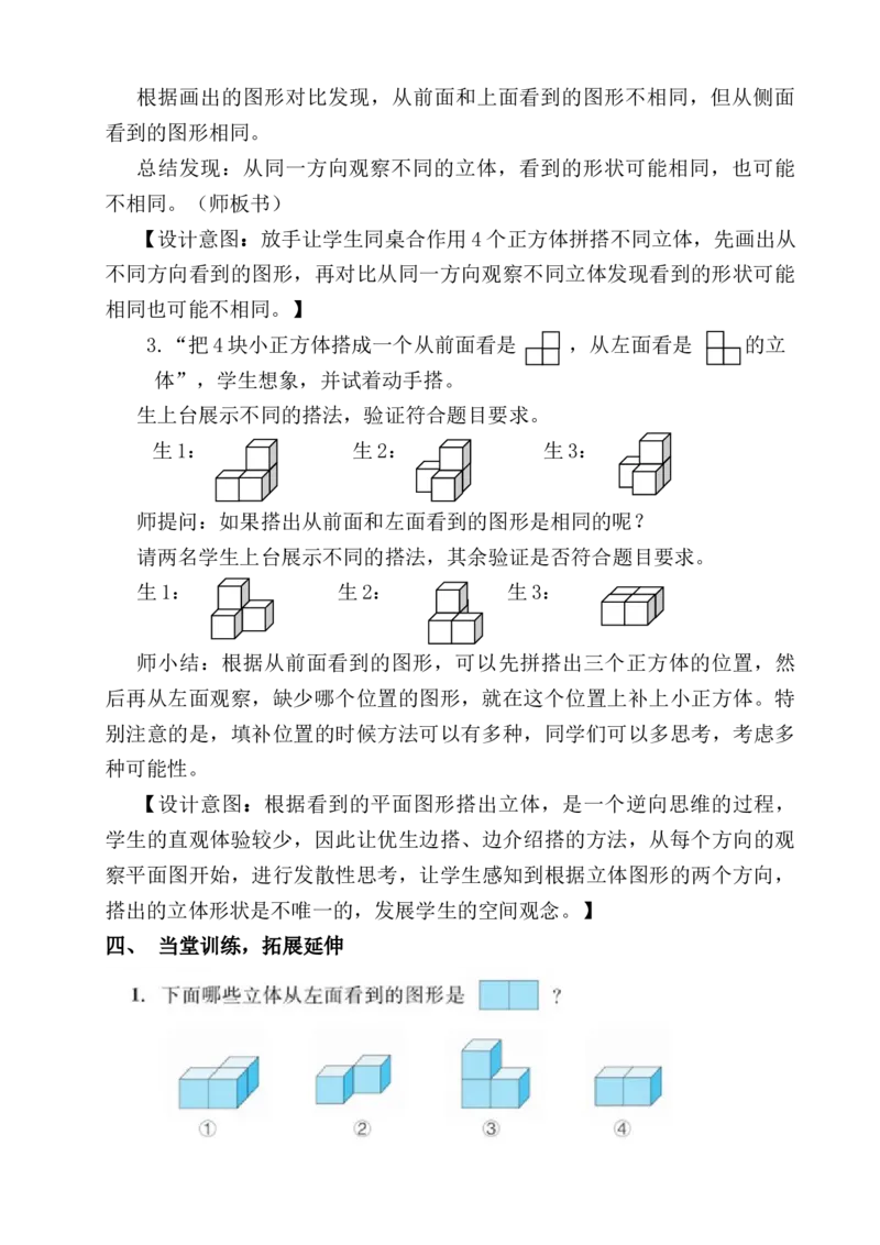 《1.2观察立体_26春小学语数英道科各版本《课件+教案》_26春各版本数学《课件+教案》1-6年级下册_26春冀教版数学《课件+教案》1-6年级下册_26春冀教版数学四年级下册教案课件_教案》第4页预览