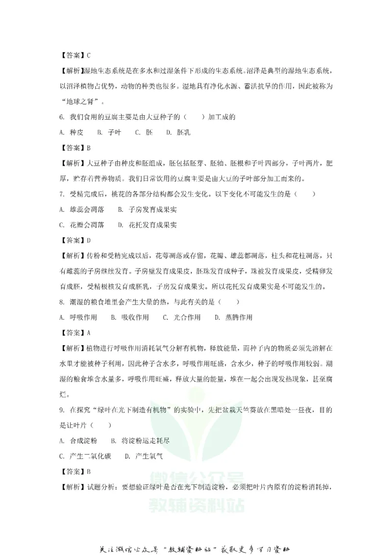 《2018新疆兵团中考生物真题及答案_初高中资料库_初中资料库（转存避免链接过期失效）_初中生物》第2页预览
