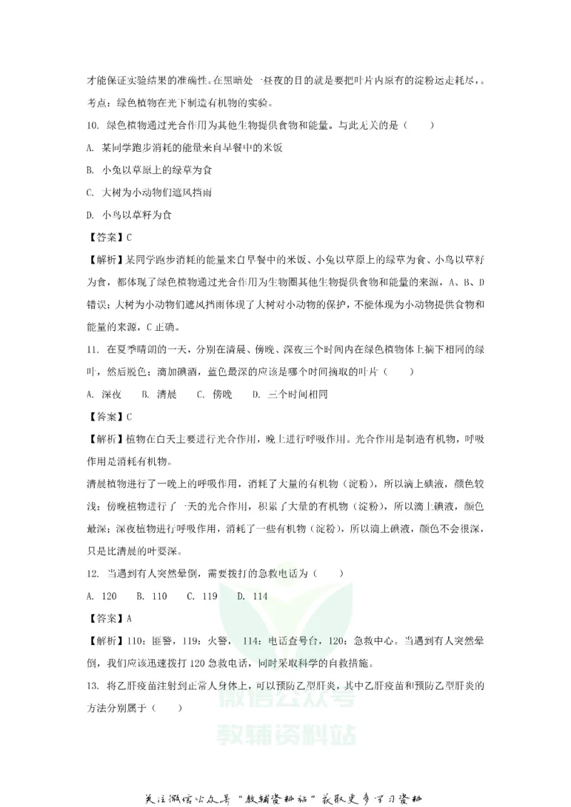 《2018新疆兵团中考生物真题及答案_初高中资料库_初中资料库（转存避免链接过期失效）_初中生物》第3页预览