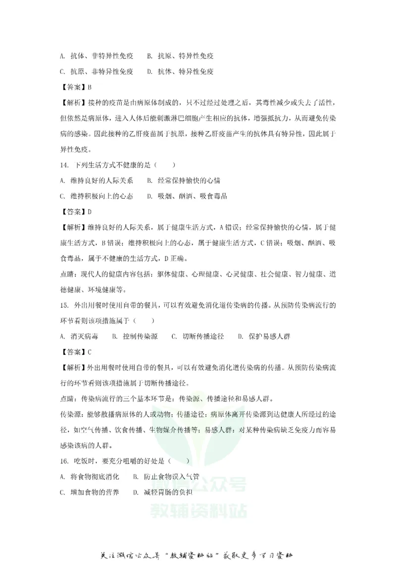 《2018新疆兵团中考生物真题及答案_初高中资料库_初中资料库（转存避免链接过期失效）_初中生物》第4页预览