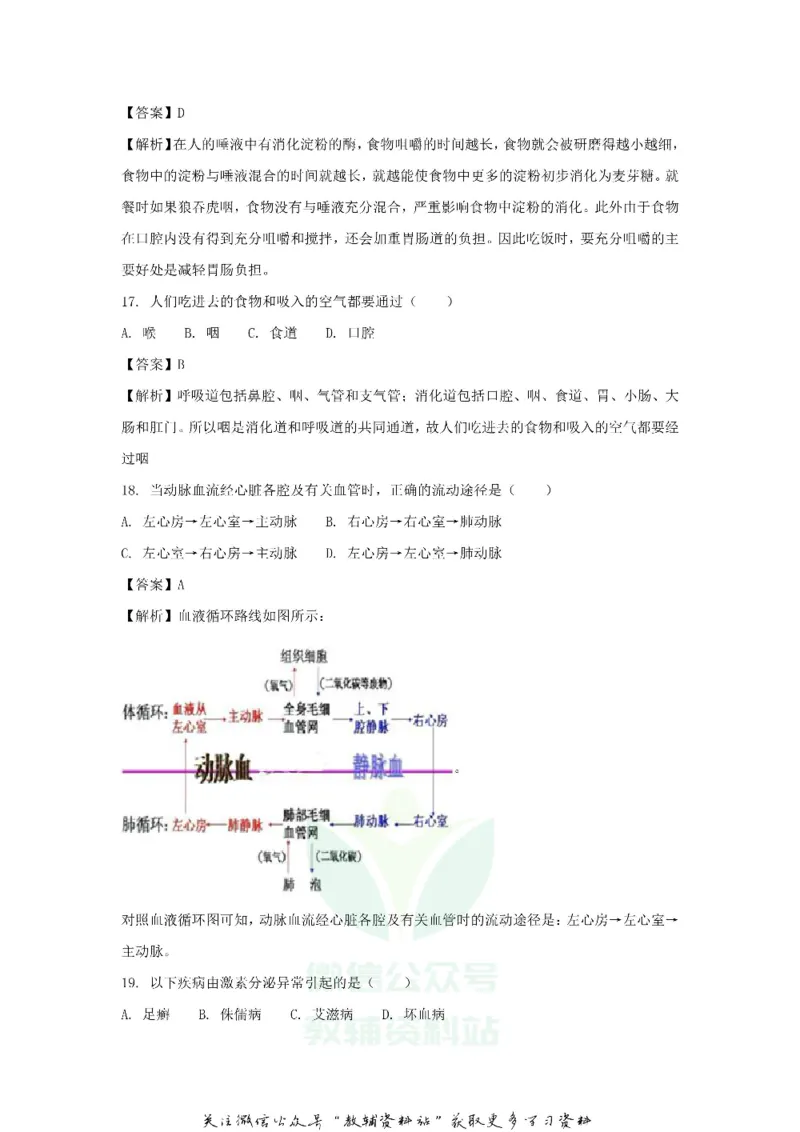 《2018新疆兵团中考生物真题及答案_初高中资料库_初中资料库（转存避免链接过期失效）_初中生物》第5页预览