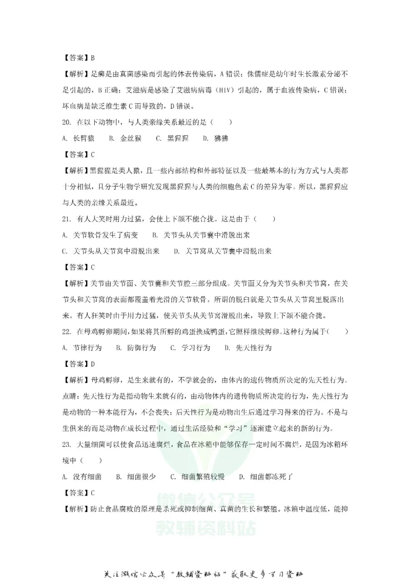 《2018新疆兵团中考生物真题及答案_初高中资料库_初中资料库（转存避免链接过期失效）_初中生物》第6页预览