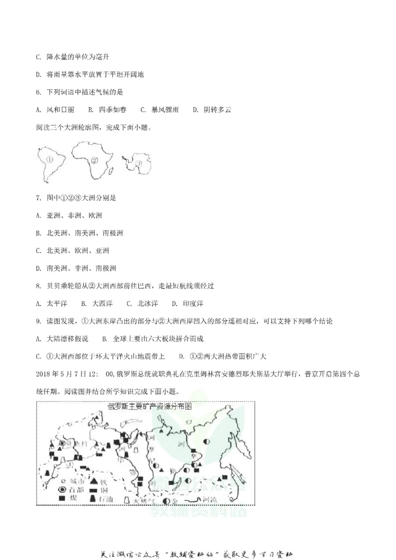 《2018湖南省常德市中考地理真题及答案_初高中资料库_初中资料库（转存避免链接过期失效）_初中地理》第2页预览
