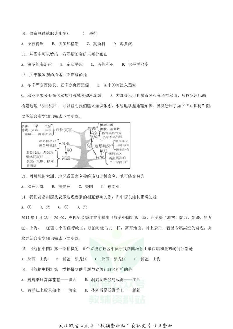 《2018湖南省常德市中考地理真题及答案_初高中资料库_初中资料库（转存避免链接过期失效）_初中地理》第3页预览