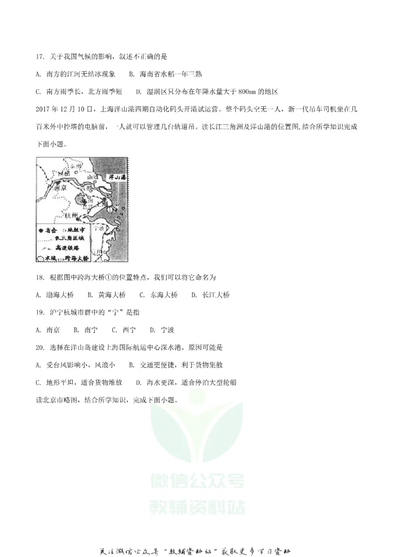《2018湖南省常德市中考地理真题及答案_初高中资料库_初中资料库（转存避免链接过期失效）_初中地理》第4页预览