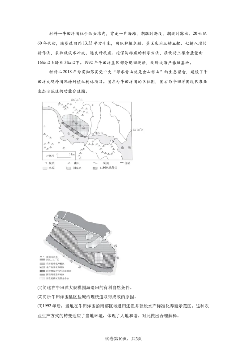 《3_浙江省强基联盟2024-2025学年高三上学期8月联考地理试题-需改图_2026版教学资源包_202653高考总复习A版_浙江版_2026版.浙江版.选考总复习.地理.5·3A版_图书拓展资源_1_名校模拟联考》第10页预览