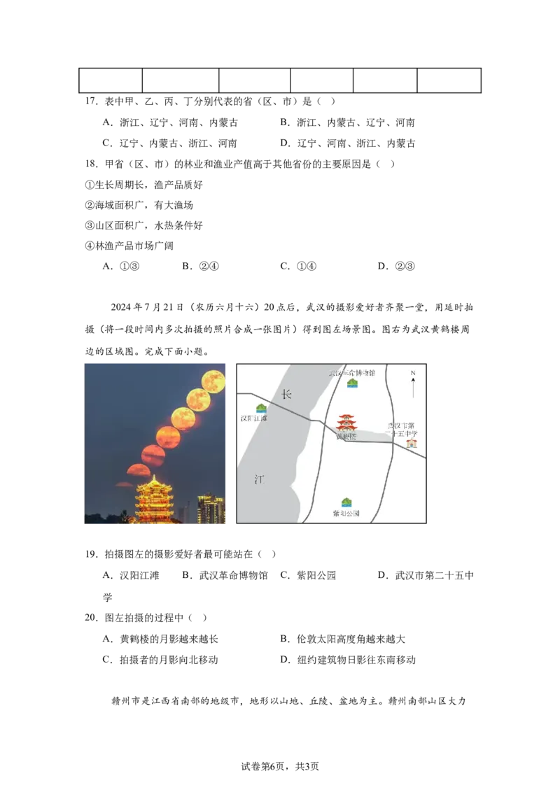 《3_浙江省强基联盟2024-2025学年高三上学期8月联考地理试题-需改图_2026版教学资源包_202653高考总复习A版_浙江版_2026版.浙江版.选考总复习.地理.5·3A版_图书拓展资源_1_名校模拟联考》第6页预览