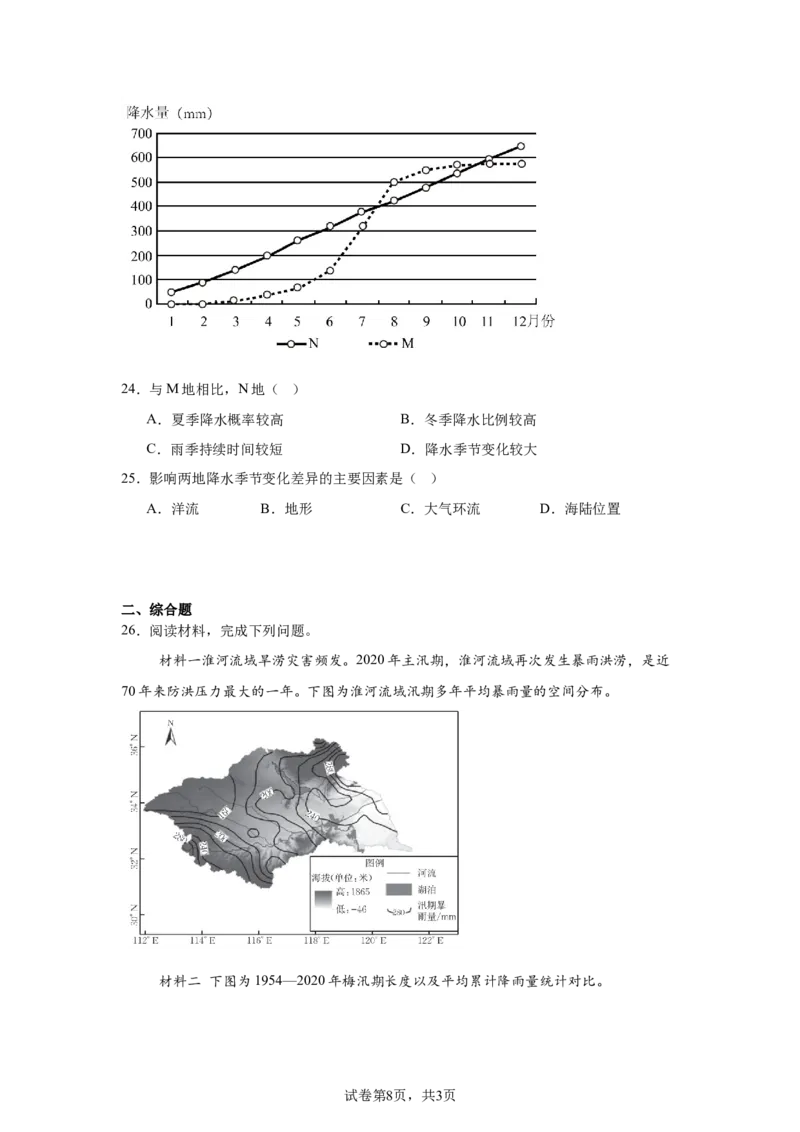 《3_浙江省强基联盟2024-2025学年高三上学期8月联考地理试题-需改图_2026版教学资源包_202653高考总复习A版_浙江版_2026版.浙江版.选考总复习.地理.5·3A版_图书拓展资源_1_名校模拟联考》第8页预览