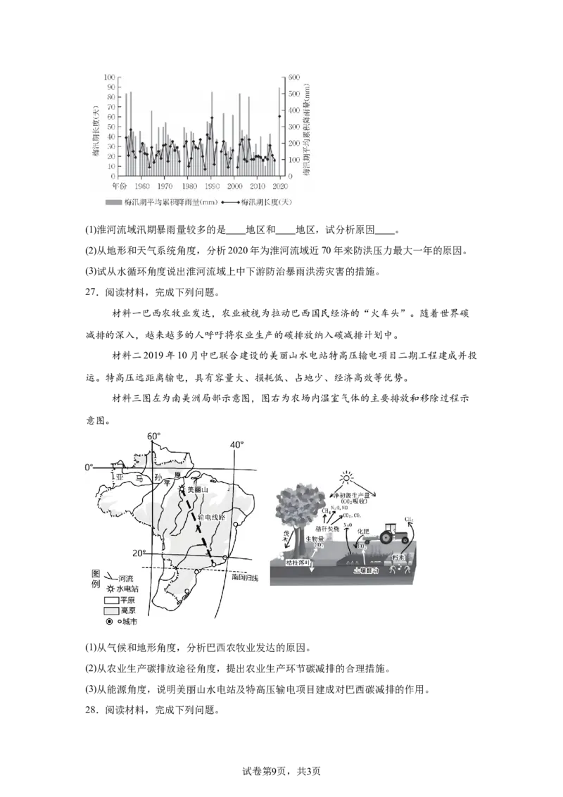 《3_浙江省强基联盟2024-2025学年高三上学期8月联考地理试题-需改图_2026版教学资源包_202653高考总复习A版_浙江版_2026版.浙江版.选考总复习.地理.5·3A版_图书拓展资源_1_名校模拟联考》第9页预览