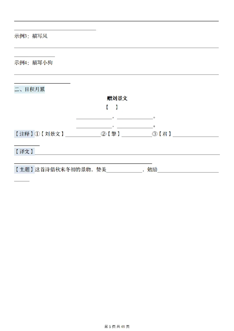 《新版•4上语文《每课预习必背知识点》默写单_26秋小学语文《精选合集》_新版•4年级语文《精选合集》上册》第5页预览