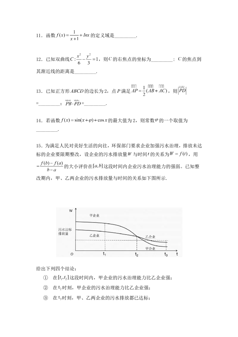 《2020年北京市高考文科数学试卷（原卷版）_高考一二三轮复习_数学_2027年高考数学专项复习更新中_2008年-2026年数学高考真题-G427_2008-2020年高考_2008-2020年_地方卷_地方卷高考文科数学》第4页预览