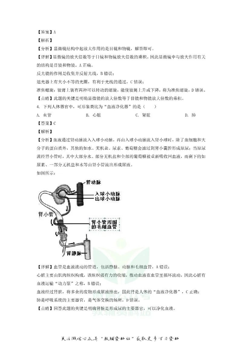 《2018安徽宣城中考生物真题及答案_初高中资料库_初中资料库（转存避免链接过期失效）_初中生物》第2页预览