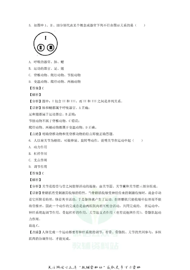 《2018安徽宣城中考生物真题及答案_初高中资料库_初中资料库（转存避免链接过期失效）_初中生物》第3页预览