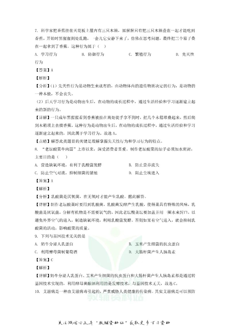 《2018安徽宣城中考生物真题及答案_初高中资料库_初中资料库（转存避免链接过期失效）_初中生物》第4页预览