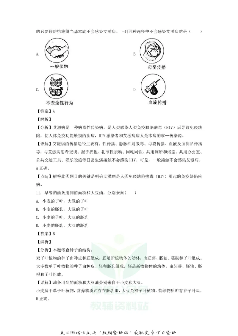 《2018安徽宣城中考生物真题及答案_初高中资料库_初中资料库（转存避免链接过期失效）_初中生物》第5页预览