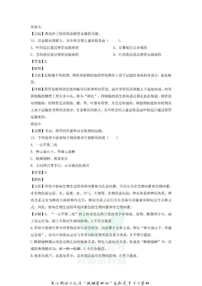 《2018安徽宣城中考生物真题及答案_初高中资料库_初中资料库（转存避免链接过期失效）_初中生物》第6页预览