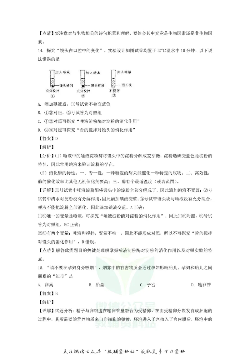 《2018安徽宣城中考生物真题及答案_初高中资料库_初中资料库（转存避免链接过期失效）_初中生物》第7页预览