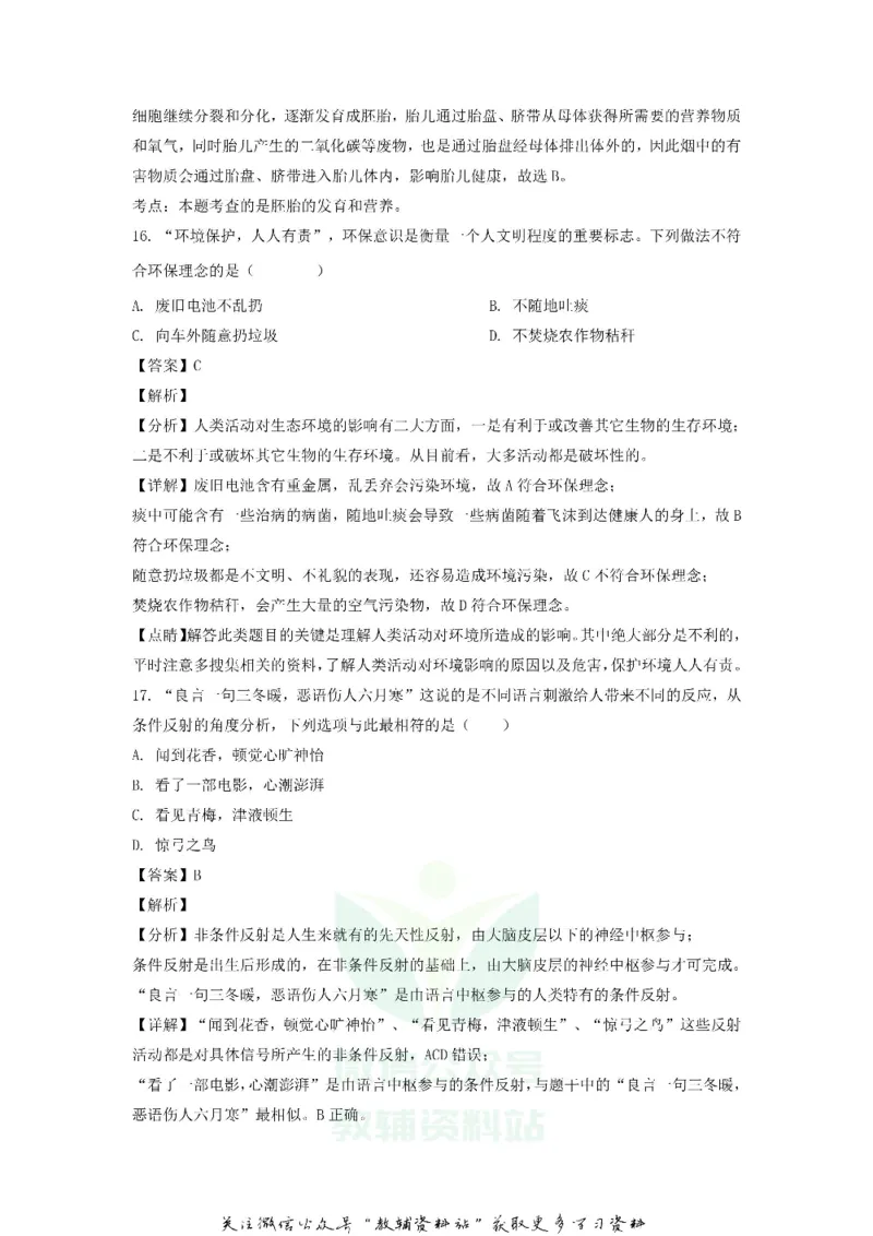 《2018安徽宣城中考生物真题及答案_初高中资料库_初中资料库（转存避免链接过期失效）_初中生物》第8页预览