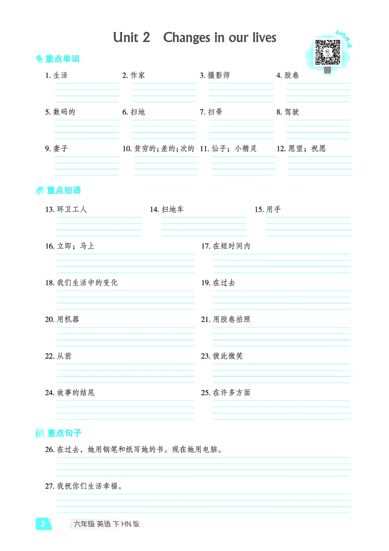 《六年级（下）英语基础默写本《沪教版》_6年级下册同步教辅_6下-英语_六下英语沪教版资料》第3页预览
