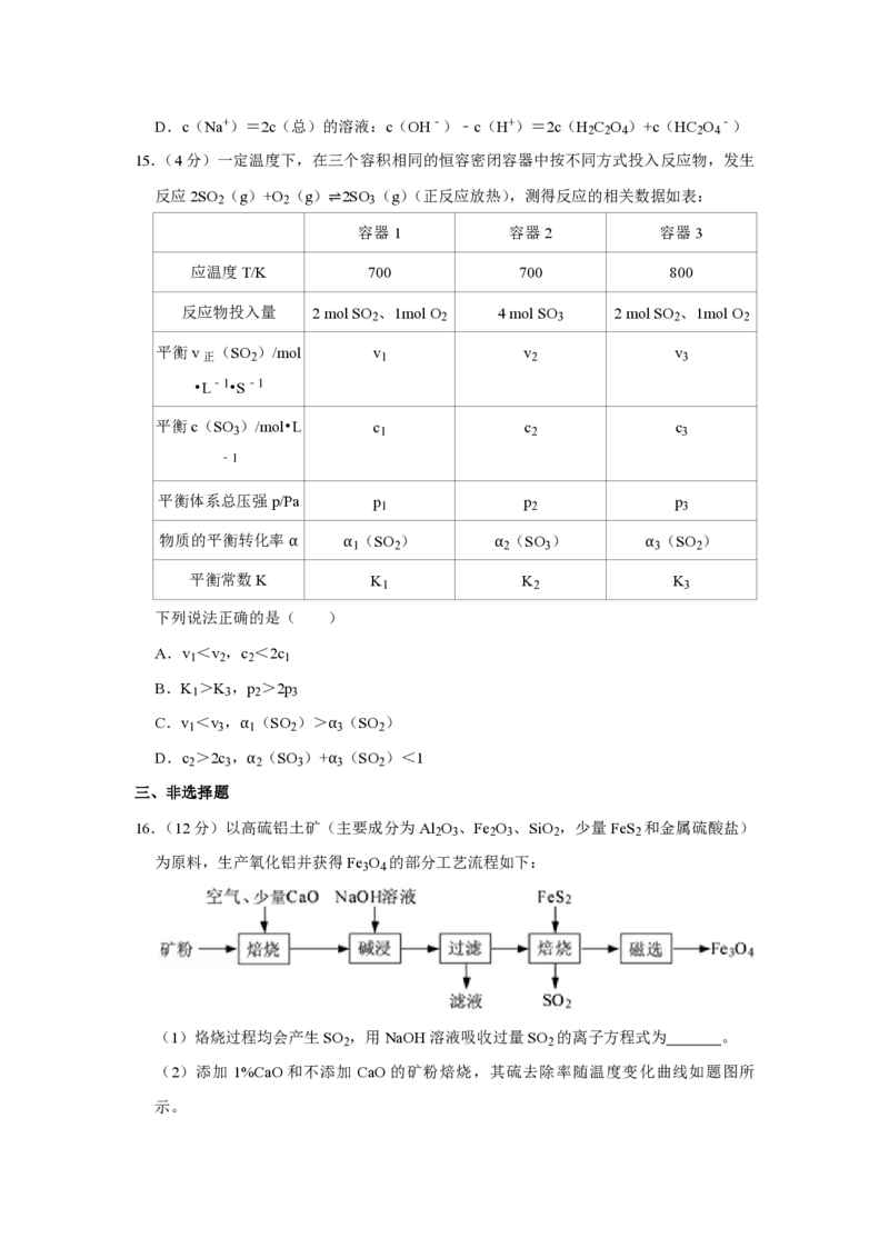 《2018年江苏省高考化学试卷(1)_高考一二三轮复习_化学_2027年高考化学专项复习_2008年-2026年化学高考真题-G427_2008-2020年高考_地方卷_江苏高考化学2008-2020_A4word版_PDF版（赠送）》第5页预览