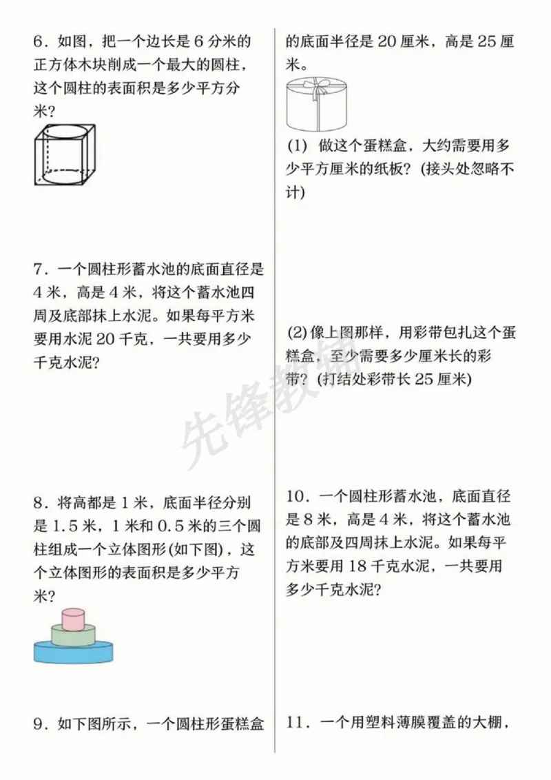 《六年级（下）数学圆柱表面积易错题专训_6年级下册同步教辅_6下-数学_六下数学通用重点必背资料+专项》第2页预览