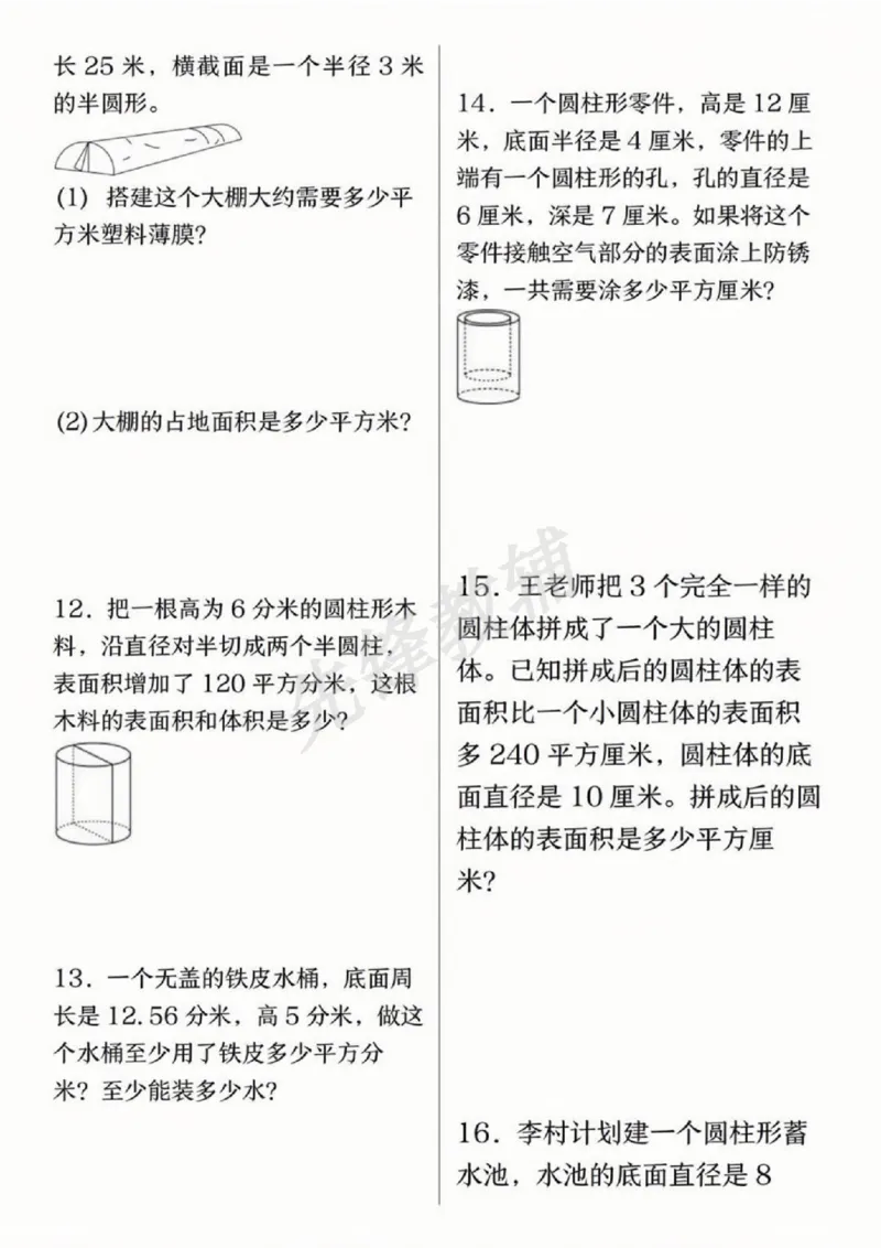 《六年级（下）数学圆柱表面积易错题专训_6年级下册同步教辅_6下-数学_六下数学通用重点必背资料+专项》第3页预览