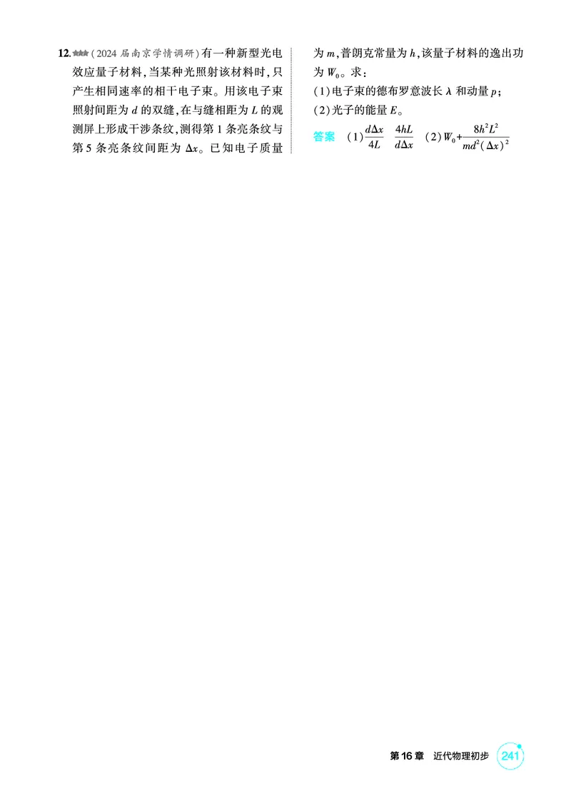 《2_精练册PDF16-第16章　近代物理初步_2026版教学资源包_202653高考总复习A版_江苏版_2026版.江苏版.选考总复习.物理.5·3A版_二、教师用书PDF_第16章近代物理初步_1_PDF教参电子书》第3页预览