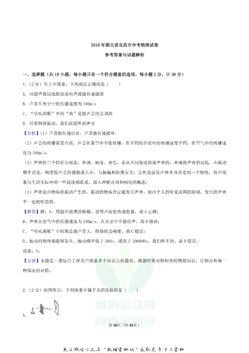 《2018湖北省宜昌市中考物理真题及答案_初高中资料库_初中资料库（转存避免链接过期失效）_初中物理》第10页预览