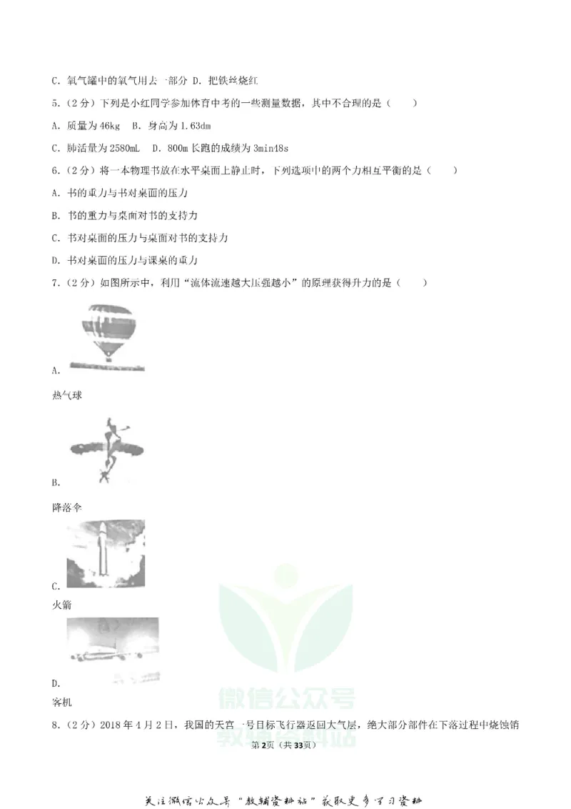 《2018湖北省宜昌市中考物理真题及答案_初高中资料库_初中资料库（转存避免链接过期失效）_初中物理》第2页预览