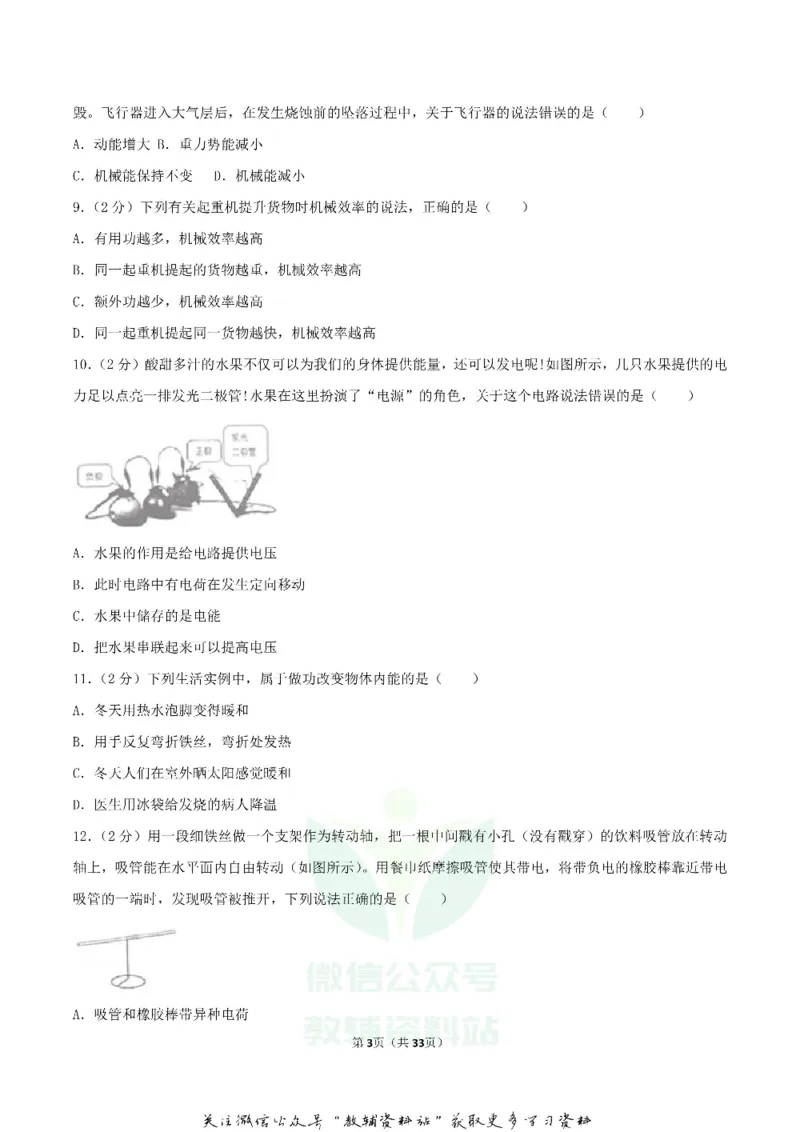 《2018湖北省宜昌市中考物理真题及答案_初高中资料库_初中资料库（转存避免链接过期失效）_初中物理》第3页预览