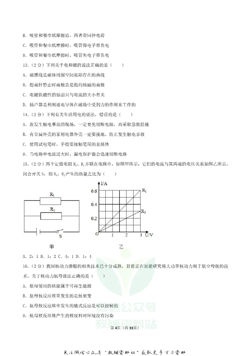 《2018湖北省宜昌市中考物理真题及答案_初高中资料库_初中资料库（转存避免链接过期失效）_初中物理》第4页预览