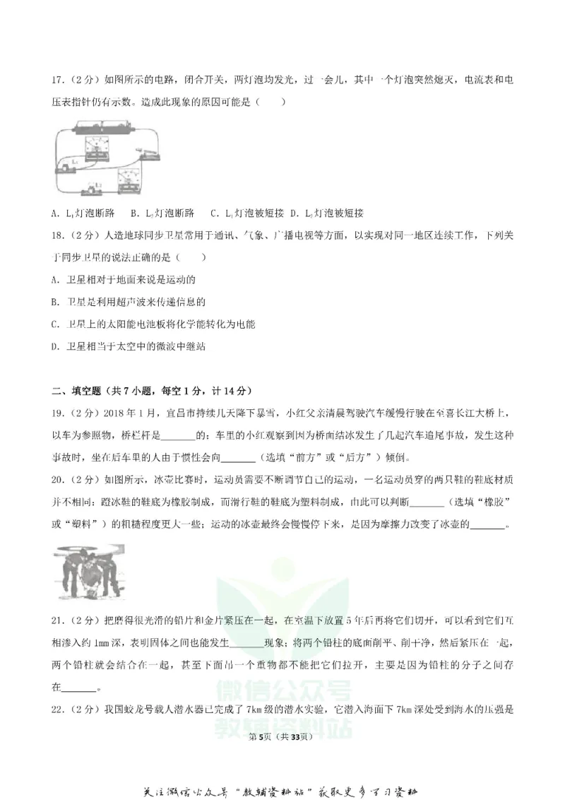 《2018湖北省宜昌市中考物理真题及答案_初高中资料库_初中资料库（转存避免链接过期失效）_初中物理》第5页预览