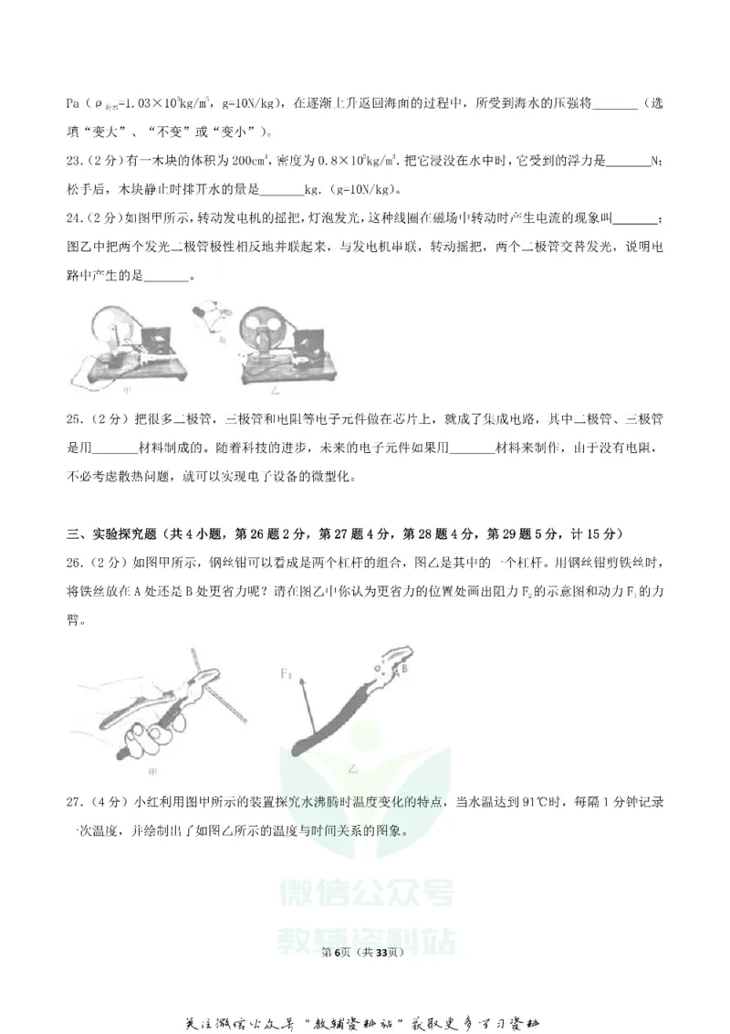《2018湖北省宜昌市中考物理真题及答案_初高中资料库_初中资料库（转存避免链接过期失效）_初中物理》第6页预览
