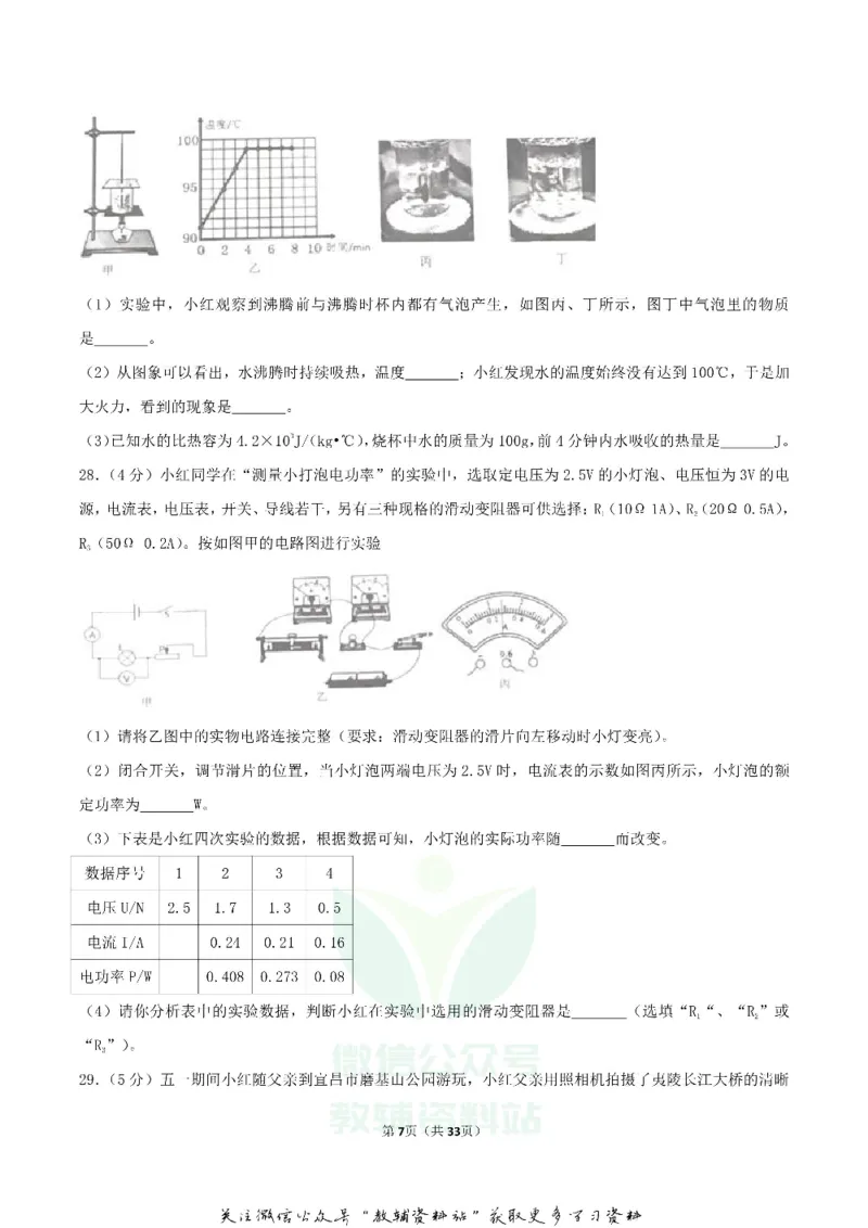 《2018湖北省宜昌市中考物理真题及答案_初高中资料库_初中资料库（转存避免链接过期失效）_初中物理》第7页预览