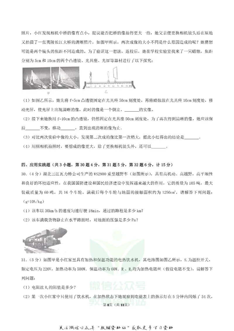 《2018湖北省宜昌市中考物理真题及答案_初高中资料库_初中资料库（转存避免链接过期失效）_初中物理》第8页预览